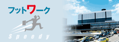 フットワーク