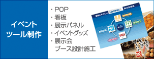 イベントツール制作