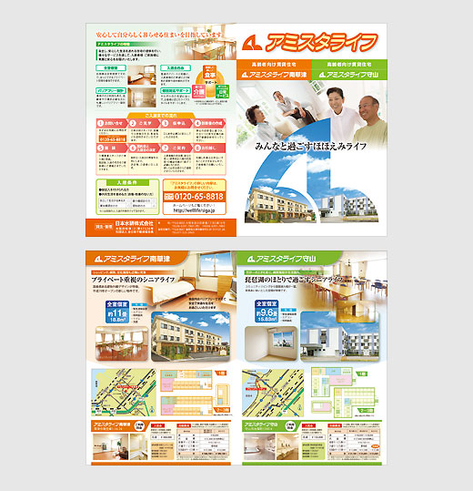 施設案内パンフレット
