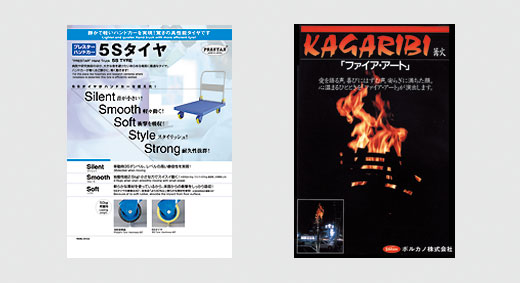 商品案内リーフレット