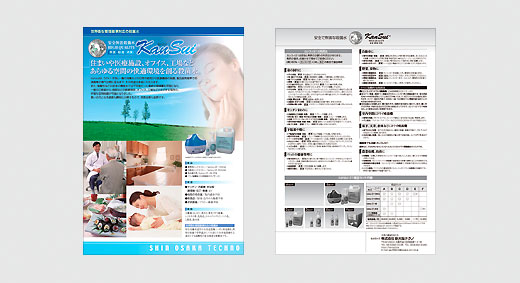 商品案内リーフレット