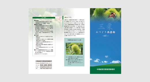 案内リーフレット