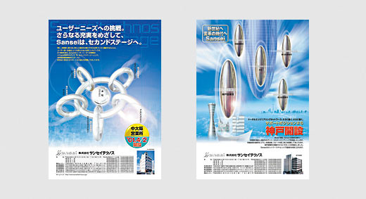 営業所開設チラシ