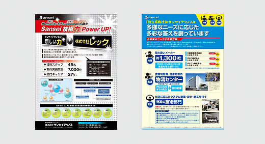 営業案内リーフレット