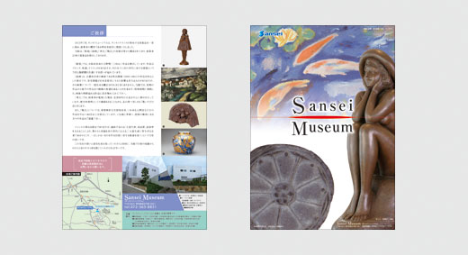 ミュージアム案内リーフレット