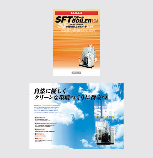 ボイラー製造メーカー商品案内
