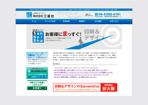 ホームページ制作